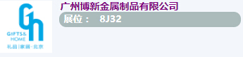 廣州博新金屬