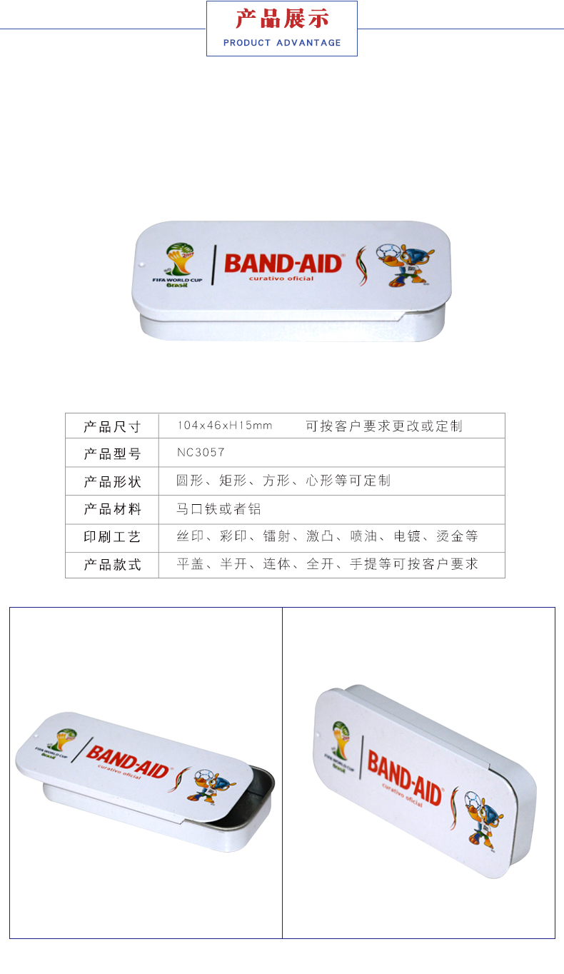 創可貼馬口鐵盒