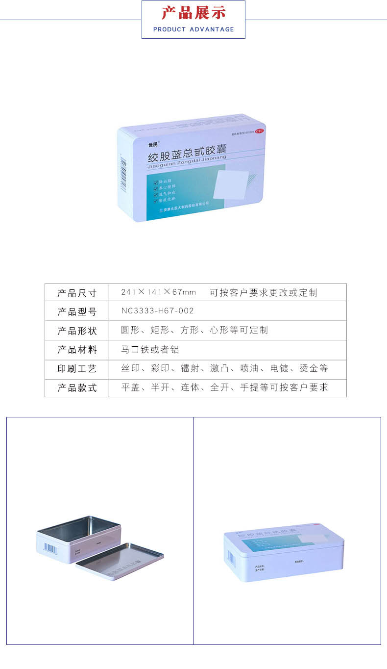 醫藥膠囊鐵盒包