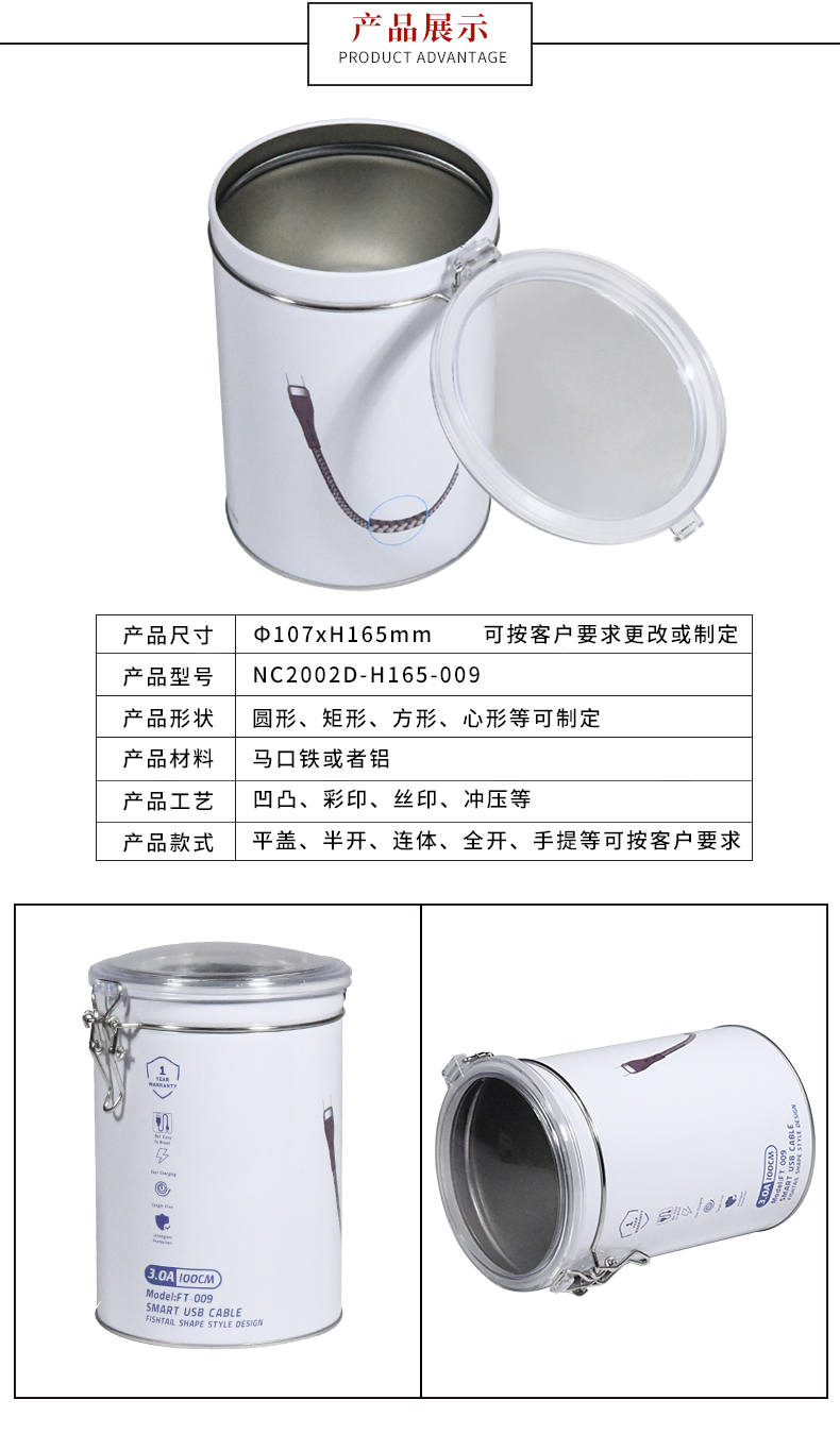 手機數據線鐵罐